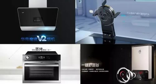 邁入良性發(fā)展軌 洞察廚房電器品牌華帝轉(zhuǎn)型之路與智能化產(chǎn)品研發(fā)